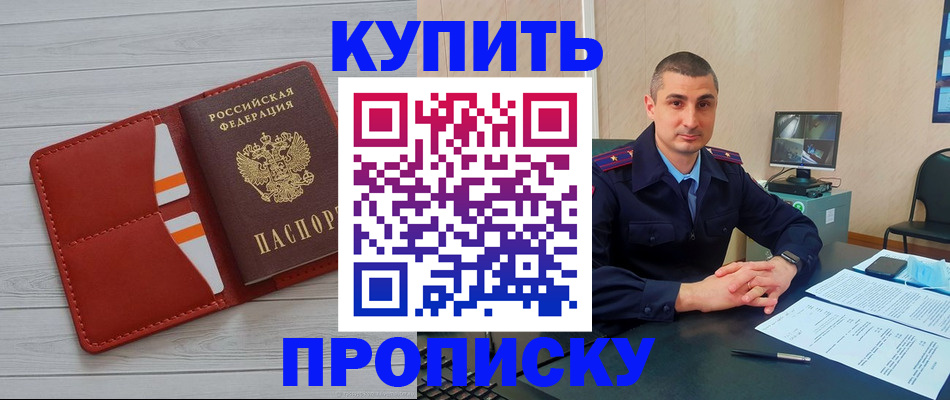 прописка для школы в Грозном