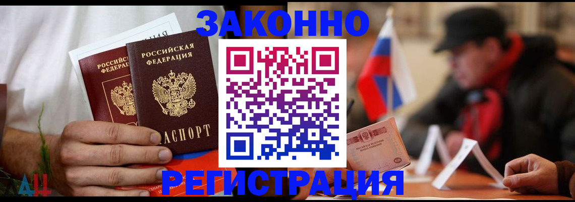 прописка для работы в Грозном