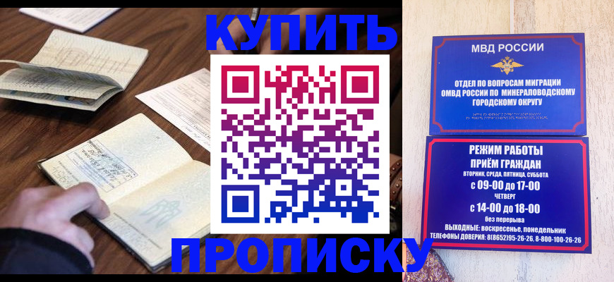 прописка для школы в Грозном