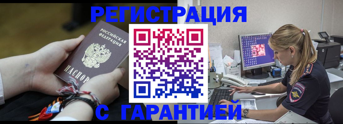 временная регистрация в Грозном