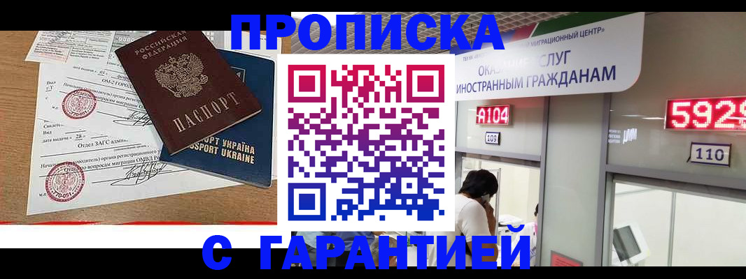где прописаться в Грозном