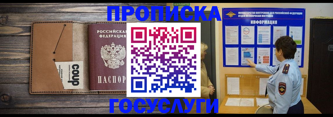 прописка в квартире в Грозном