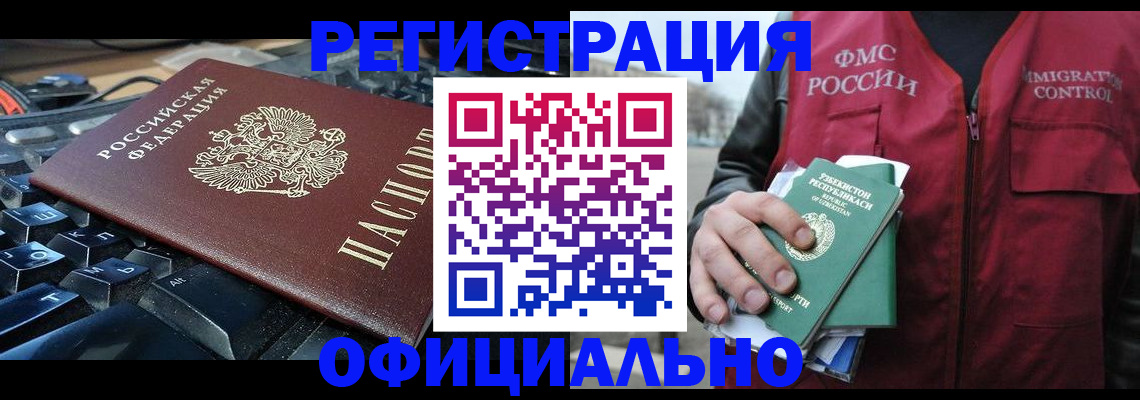 прописка регистрация в Грозном